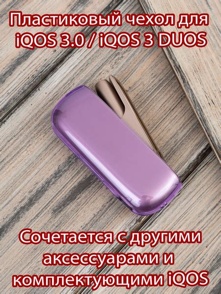Чехол для IQOS DUOS 3 айкос Чехол для системы нагревания Айкос 3.0 ...
