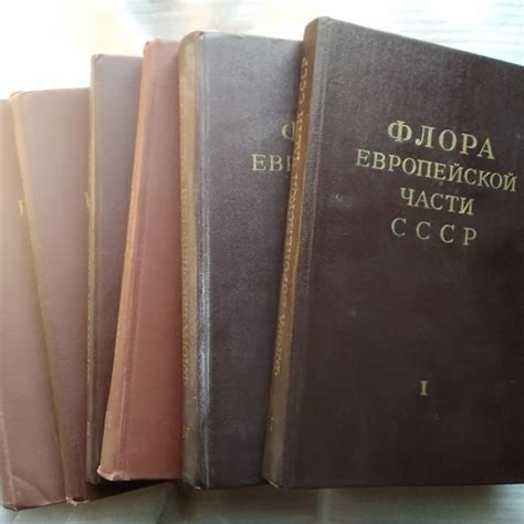 Флора части СССР – купить в Воронеже, цена 5 000 руб., дата размещения ...