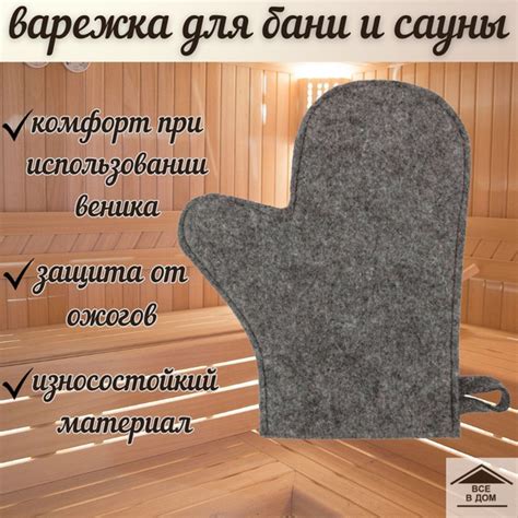 Рукавица варежка классическая для бани и сауны из войлока универсальная ...