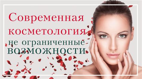 Инъекционная и аппаратная косметология, клиника в Москве - Cosmetic-clinic