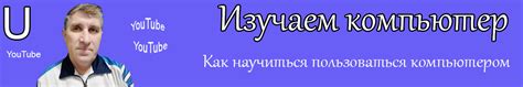 Изучаем компьютер