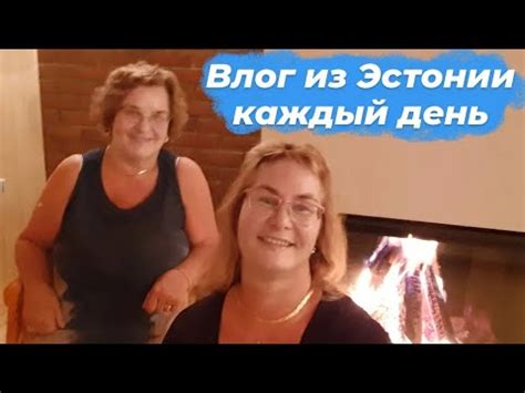 Влог.Чудское озеро Эстония.Осенний дачный блог.Собираемся домой в ...