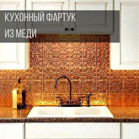 Металлический фартук для современной кухни