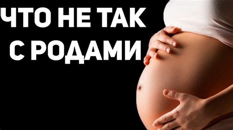 Как РОДЫ превратили в БОЛЕЗНЬ - YouTube