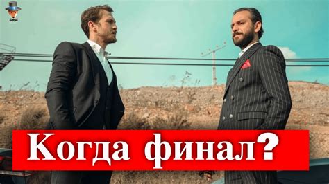 Когда сериал Чукур сделает финал? | Турецкие Сериалы. Teammy