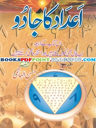 adad ka jadu read   hassan al hashmi urdu  book books