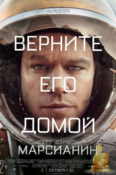 Марсианин | Фильмы, Документальные фильмы и Культовые фильмы