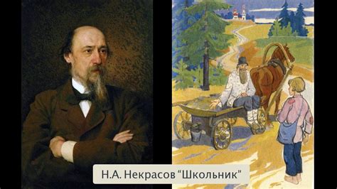 Н.А. Некрасов "Школьник" - YouTube