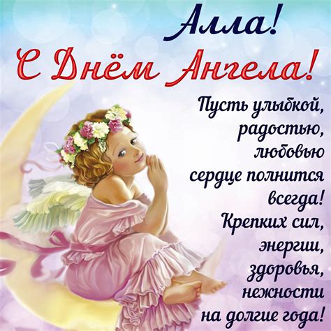 Красивая открытка Алле на День Ангела