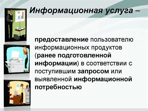 Информационные продукты и услуги. (Лекция 6) - презентация онлайн