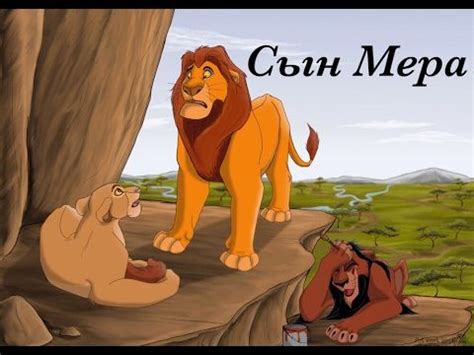 КВН( сын мера) #прикол - YouTube | Lion king pictures, Lion king art ...