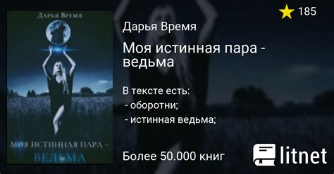 Моя истинная пара - ведьма читать книгу онлайн на Litnet