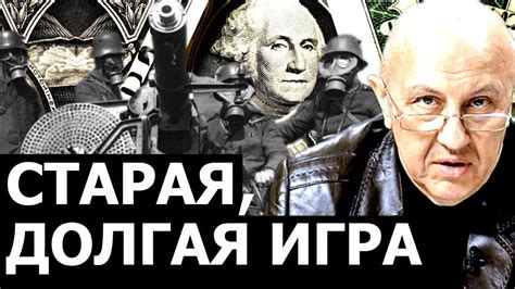 Долгоиграющие задачи мировых элит. Андрей Фурсов. - YouTube