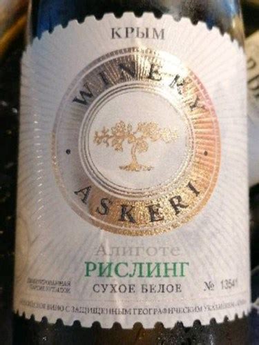 Winery Askeri Алиготе - Рислинг (Aligoté - Riesling) | Vivino US