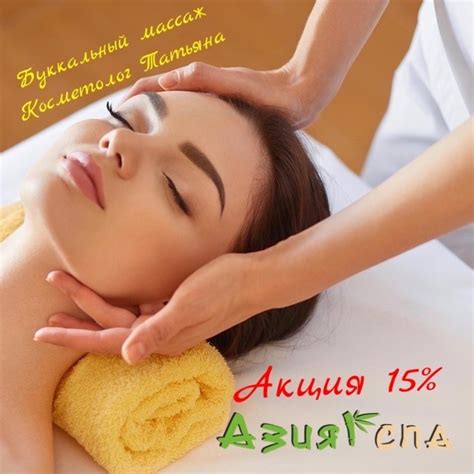 Скульптурно-буккальный массаж лица - SPA-салон"Asia-Spa" г.Жуковский