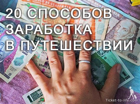 Как заработать в путешествии — 20 оригинальных способов — часть 1 ...