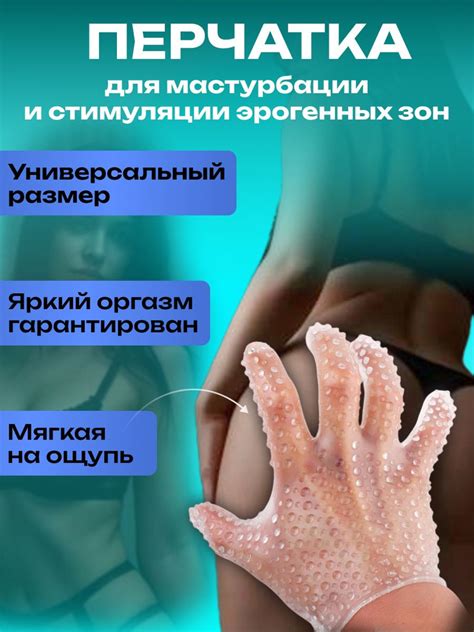 Секс перчатка для мастурбации, фистинга, стимуляции клитора и точки G ...