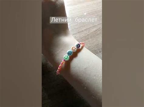 мой новый летний браслет - YouTube