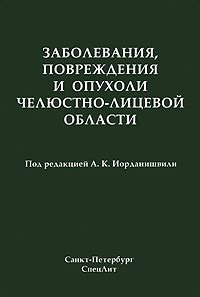 Стоматология. Книги по медицине издательства СпецЛит