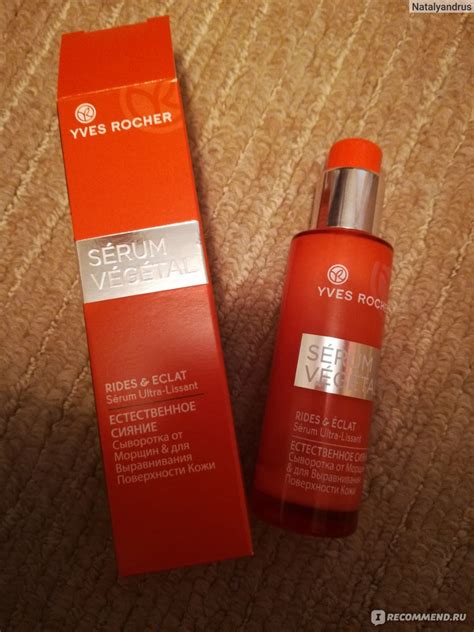Сыворотка для лица Ив Роше / Yves Rocher SERUM VEGETAL - СЕРУМ ВЕЖЕТАЛЬ ...