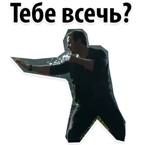 Стикеры Телеграмм - Мир Юрского периода 2