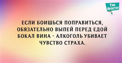 Правда о похудении