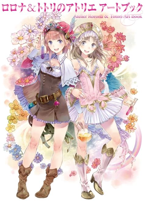 ロロナ＆トトリのアトリエ アートブック - 画集 ゲーマガ編集部：電子書籍試し読み無料 - BOOK☆WALKER