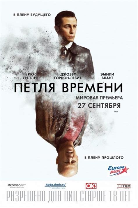 Фильм Петля времени (2012) / Looper на Kinogallery.com
