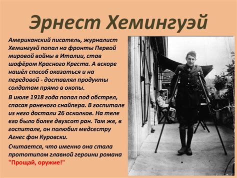 Зарубежные писатели - участники Первой Мировой войны - online presentation
