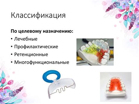Виды ортодонтических аппаратов для коррекции зубочелюстных аномалий ...