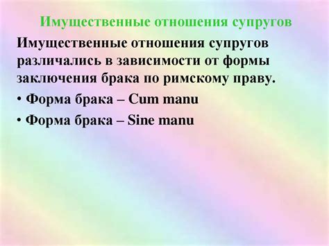 Личные и имущественные права супругов - презентация онлайн