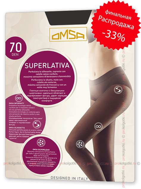 Колготки Omsa Superlativa 70 - фото 1