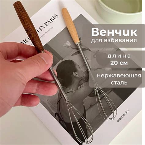 Венчик для взбивания с деревянной ручкой маленький темно-коричневый ...