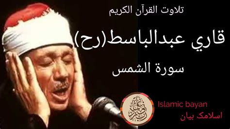 Qari Abdul Basit - YouTube