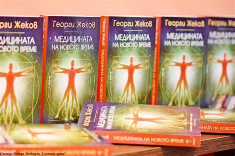 Медицината на новото време