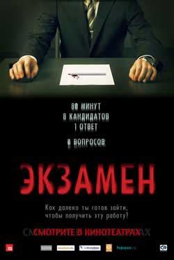 Film Review: Exam (2009) | HNN