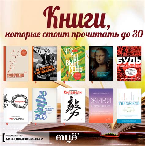 Книги, которые стоит прочитать до 30 лет - Блог издательства «Манн ...