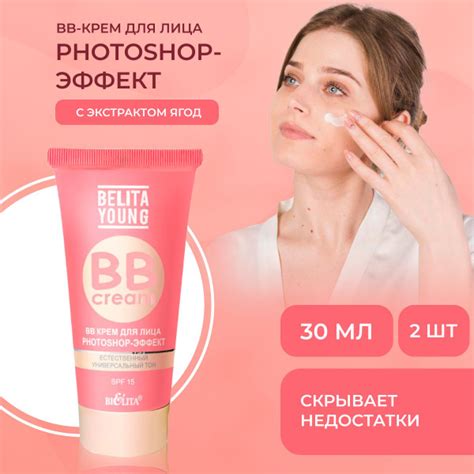 ББ крем Белита для лица тональный Универсальный тон 2 шт по 30 мл ...