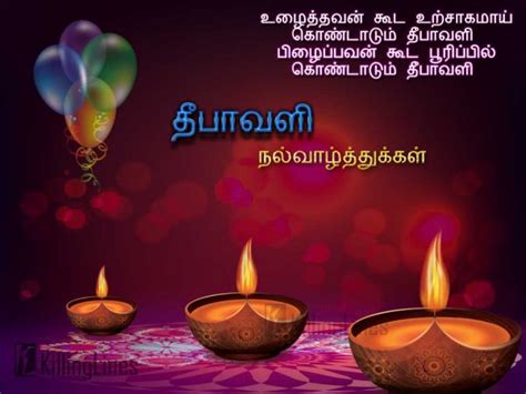 Happy Diwali Tamil Greetings (இனிய தீபாவளி நல்வாழ்த்துக்கள்)