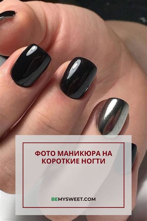 Фото маникюра на короткие ногти | Короткие ногти, Маникюр, Маникюр с ...
