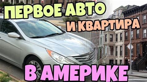 ЧТО ДЕЛАТЬ, ЕСЛИ ТЫ ТОЛЬКО ЧТО ПРИЛЕТЕЛ В США? ГДЕ ВЗЯТЬ МАШИНУ И ...