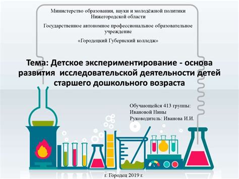 Детское экспериментирование - основа развития исследовательской ...