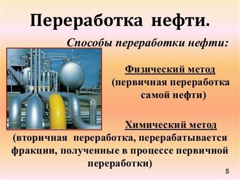 Технологические основы и технологии процессов нефтепереработки и ...