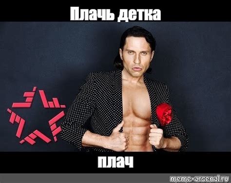 Мем: "Плачь детка плач" - Все шаблоны - Meme-arsenal.com