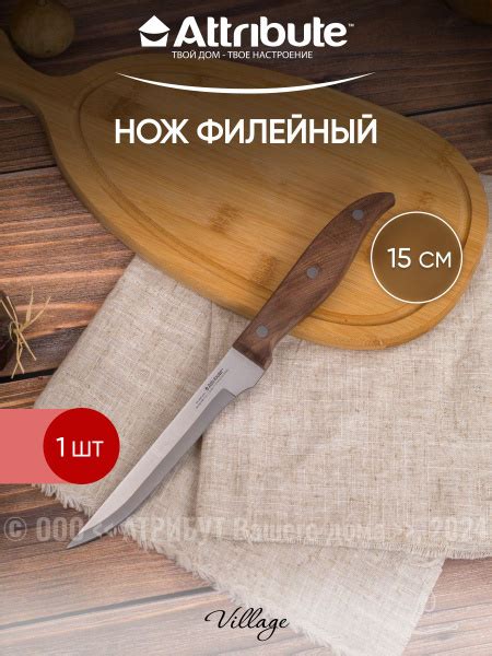 Нож ATTRIBUTE VILLAGE филейный 15 см купить c доставкой на OZON по ...