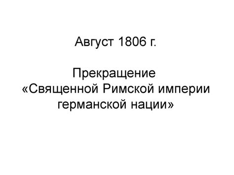 Становление буржуазного государства в Германии. Конституция Германии ...