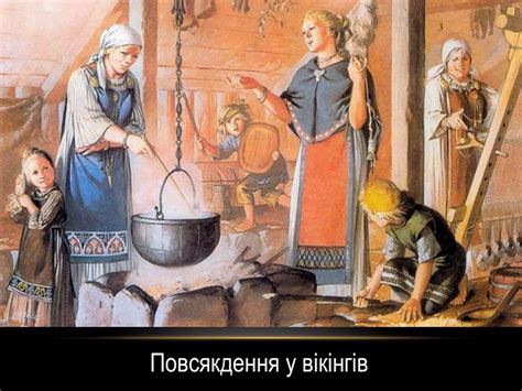 Презентація "Вікінги"