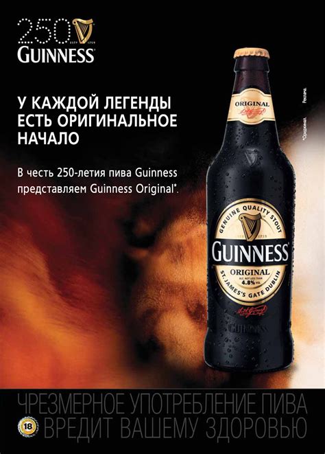 Guinness Original пришел в Россию
