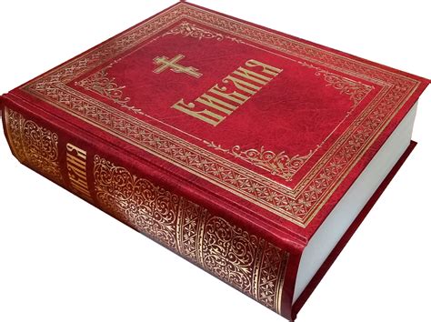 Библия. На русском языке. Крупный шрифт. Большой формат - купить книгу ...