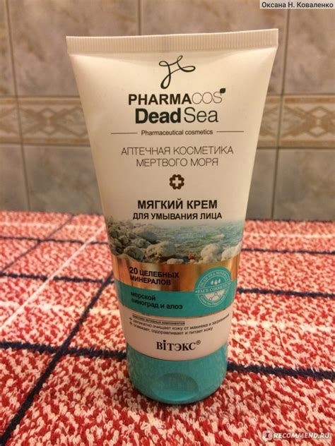 МЯГКИЙ КРЕМ Белита-Витэкс для умывания лица PHARMACOS DEAD SEA АПТЕЧНАЯ ...